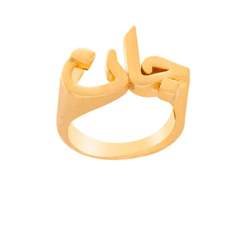 Harf-e-Mohabbat Personalized Calligraphy Ring